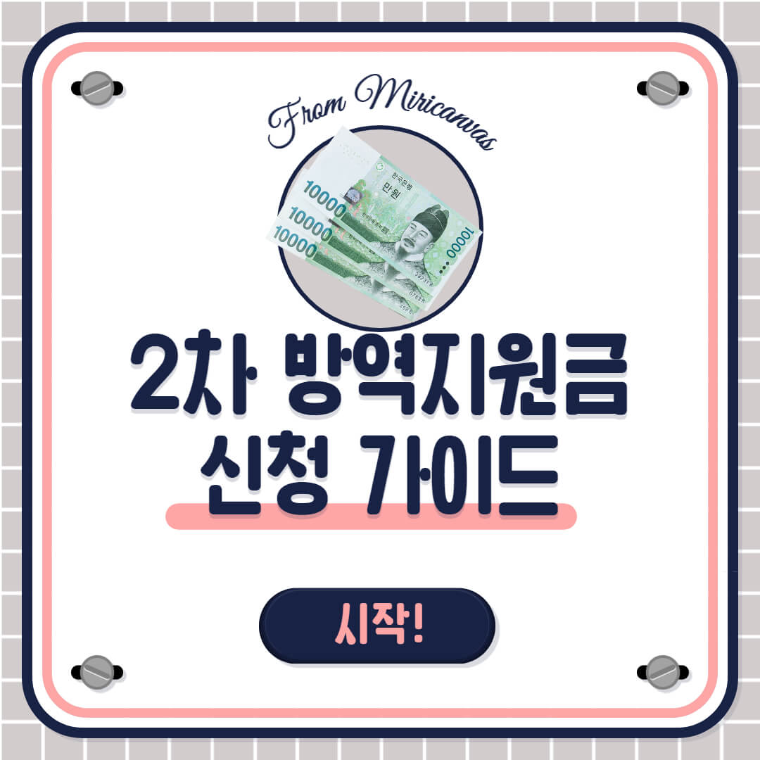 2차방역지원금300만원신청홈페이지