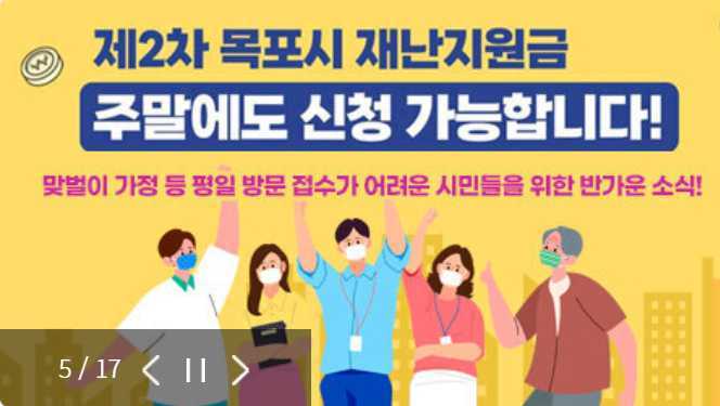 목포재난지원금신청