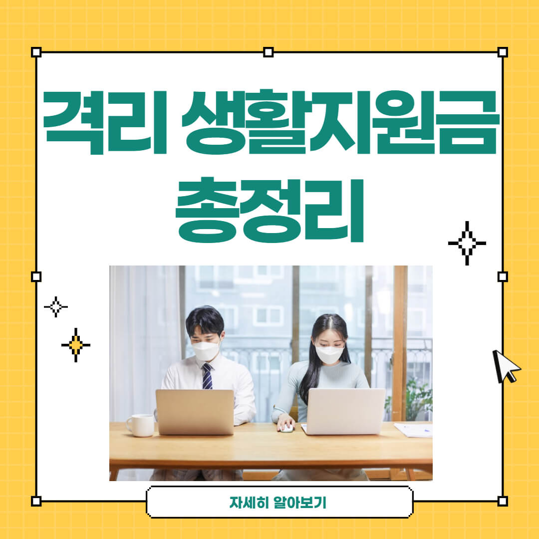 격리지원금