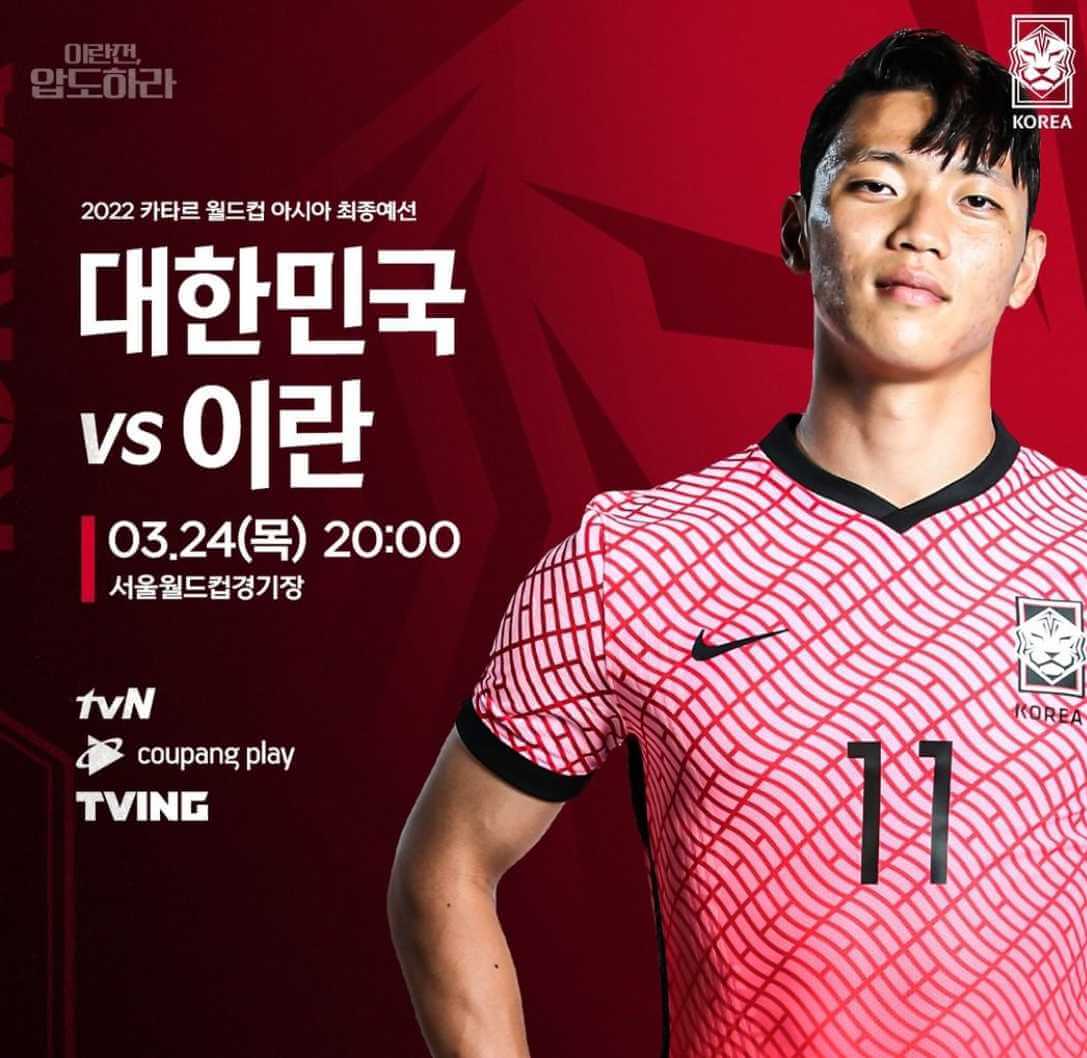 대한민국이란축구중계
