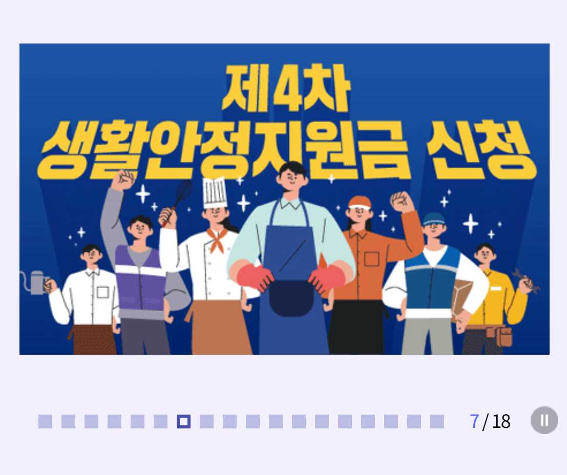 안산 4차 생활안정지원금