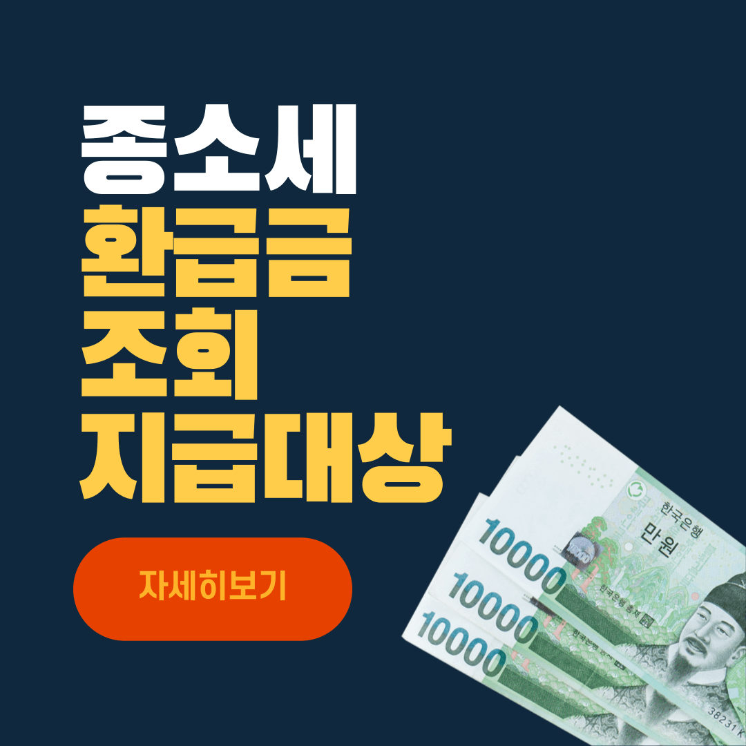 종합소득세 자동환급 조회