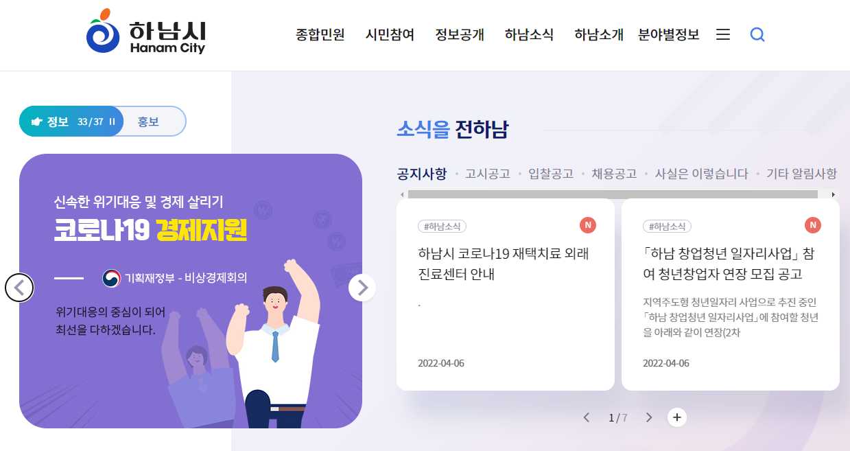 하남 소상공인 특별지원금