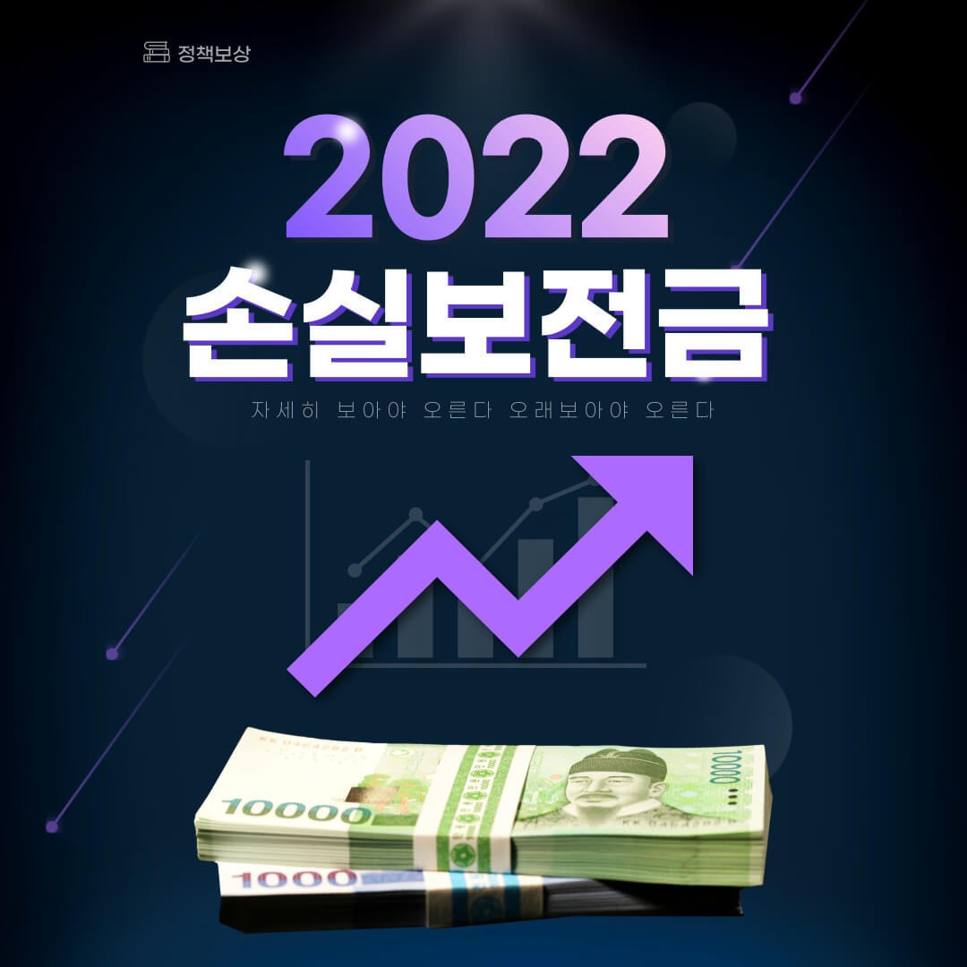 손실보전금 600만원 신청
