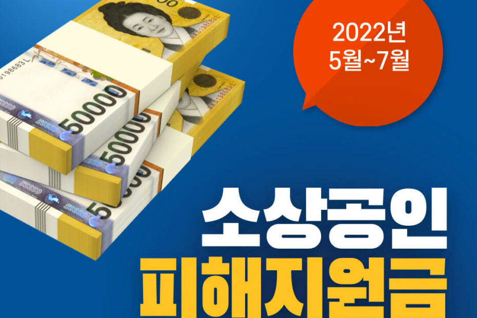 피해지원금 600만원