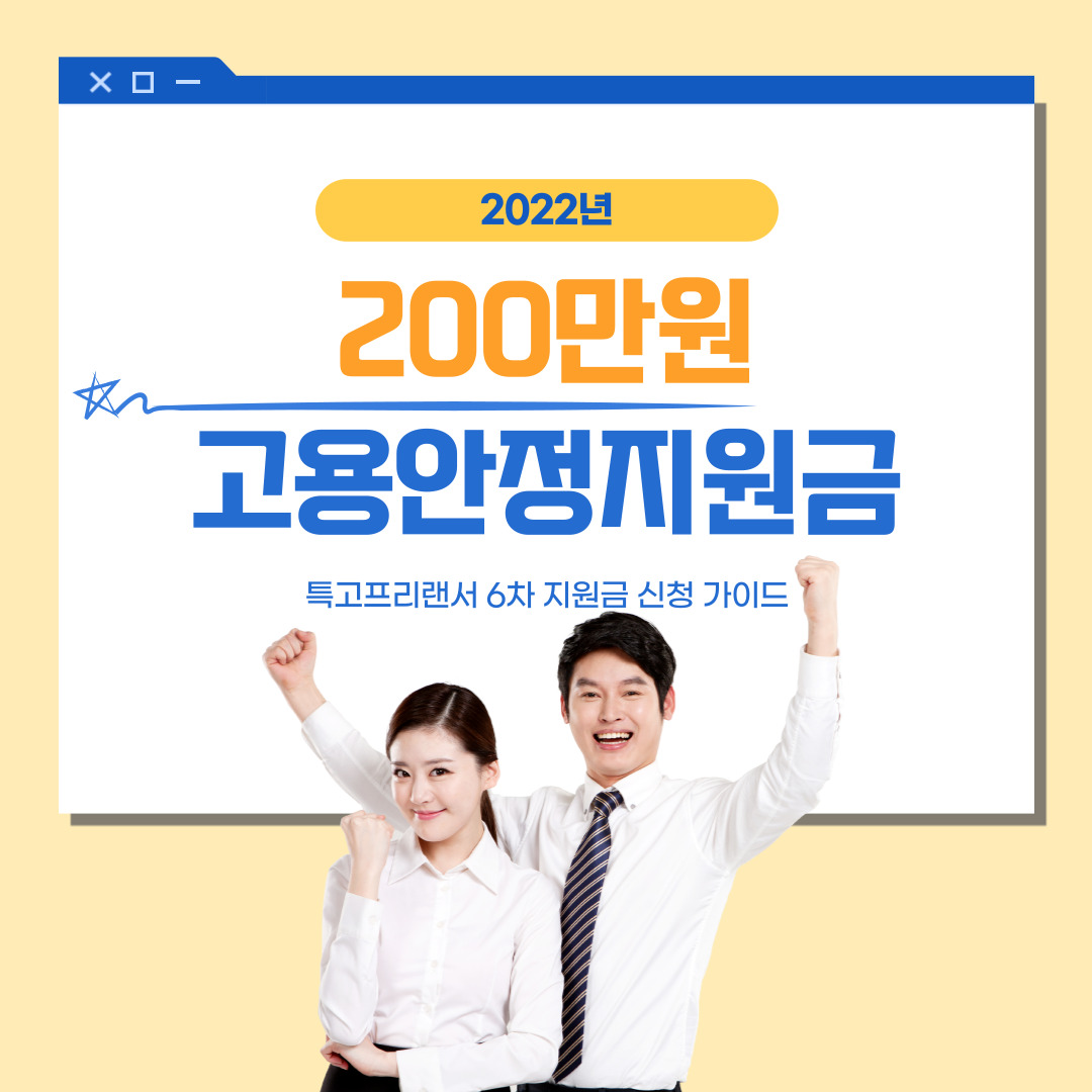 6차 긴급고용안정지원금