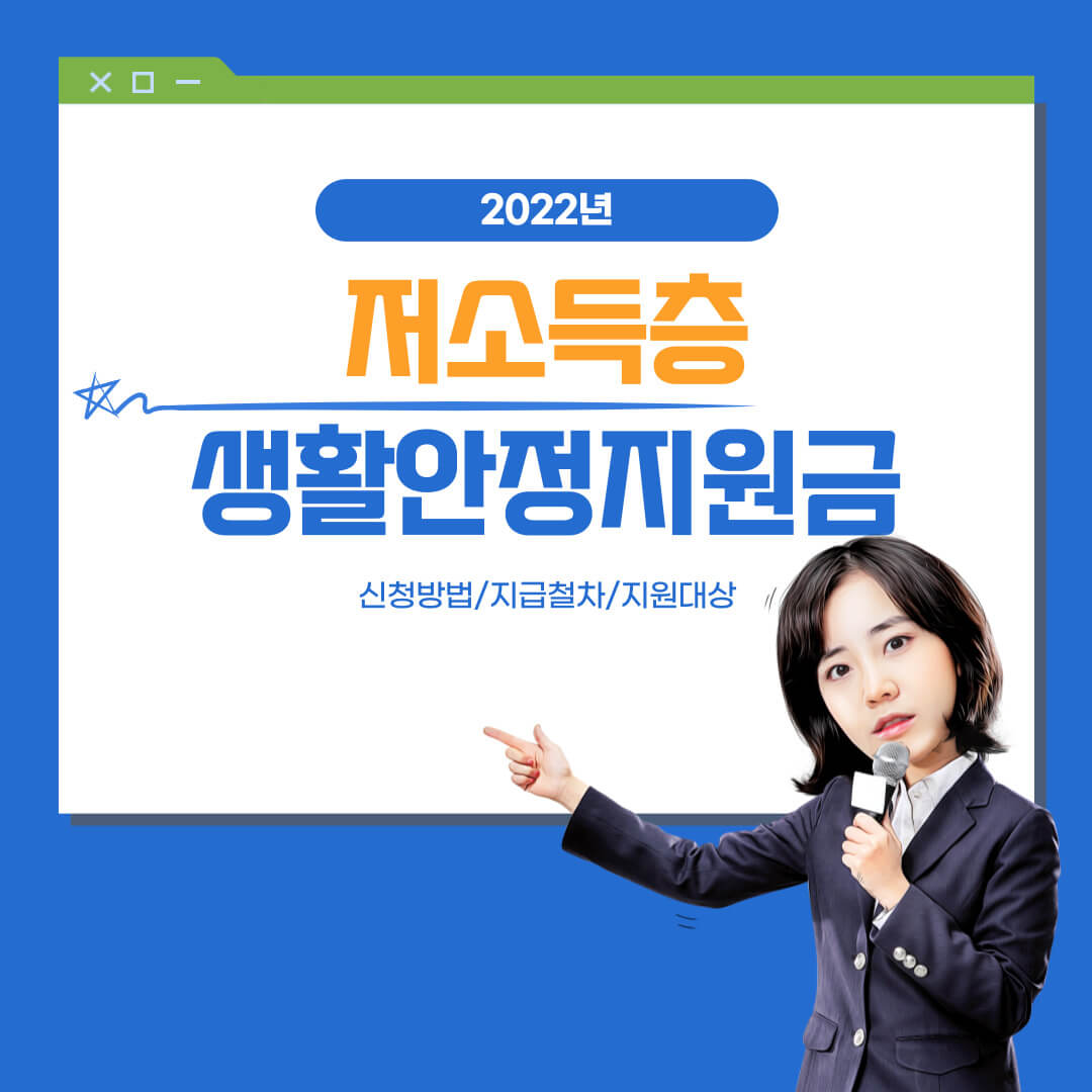 저소득층 생활안정지원금