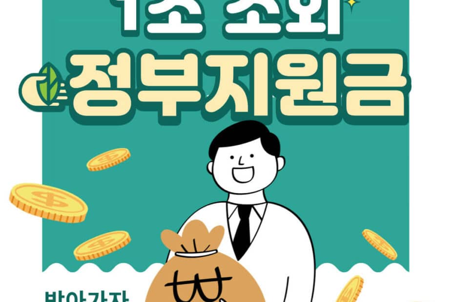 생활안정지원금