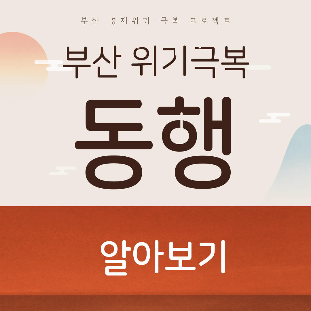 동행 프로젝트