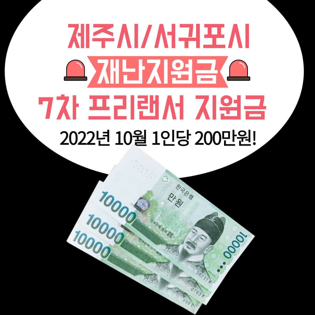 7차 프리랜서 지원금
