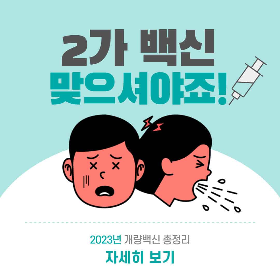 개량백신 예약