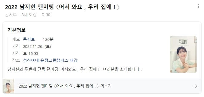 남지현 팬미팅