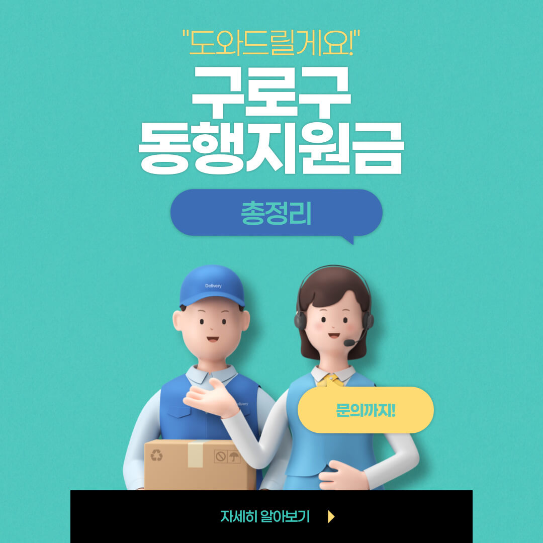 동행지원금