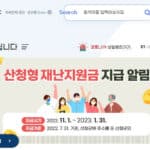 산청군 재난지원금 신청 20만원 대상 지급일 산청사랑상품권 사용처