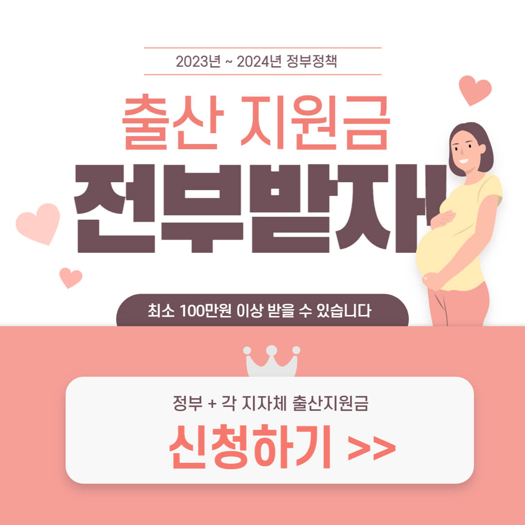 출산지원금