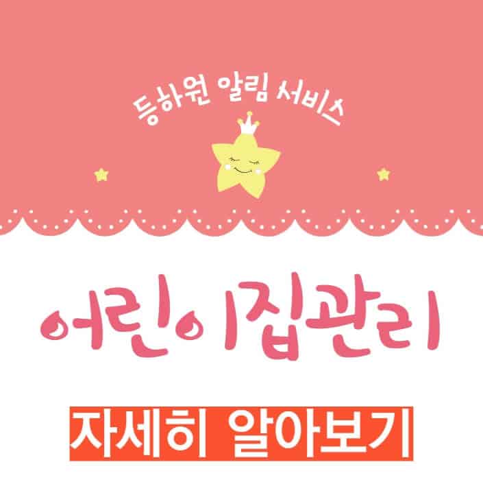 키즈콜 어린이집 관리