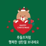크리스마스 인사말