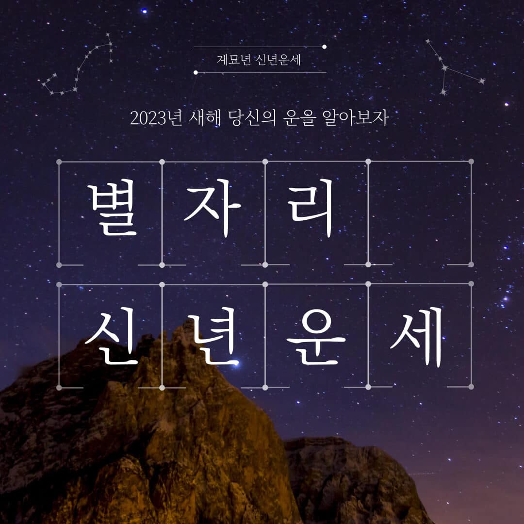 별자리운세