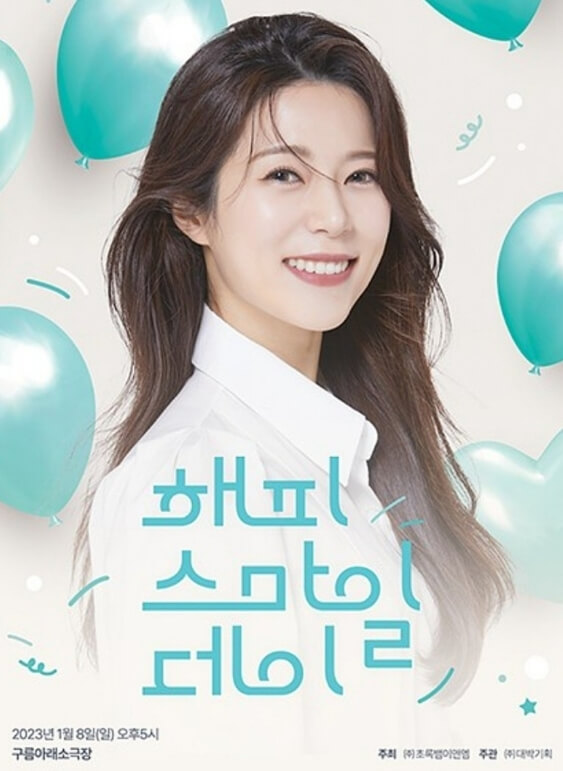 양지은 팬미팅