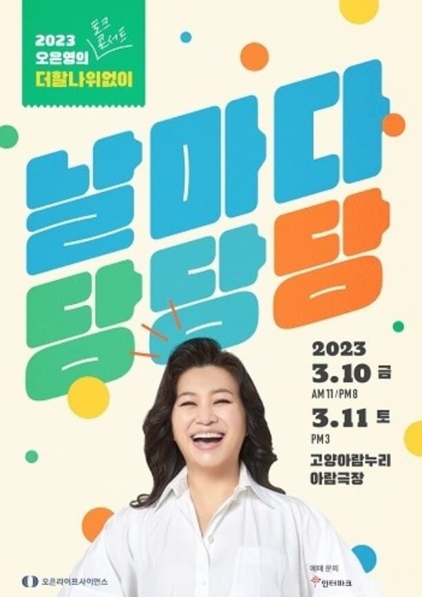 오은영의 더할나위없이