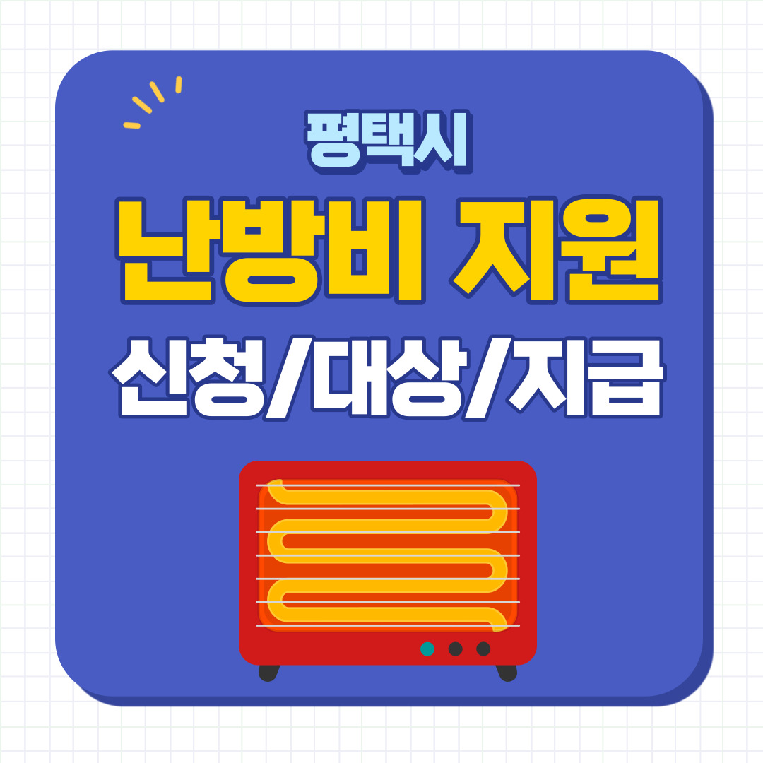 평택시 생활안정지원금 신청