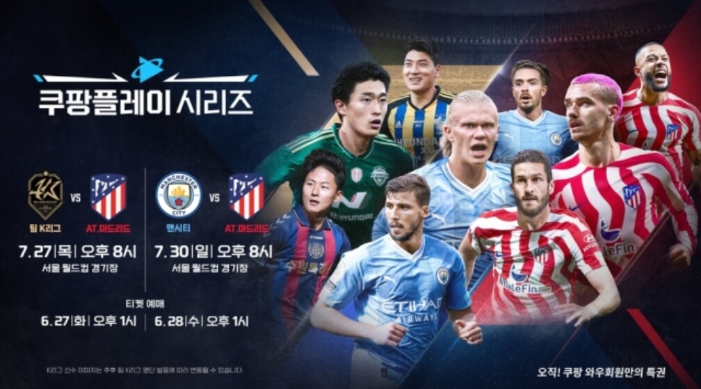 맨시티 AT마드리드