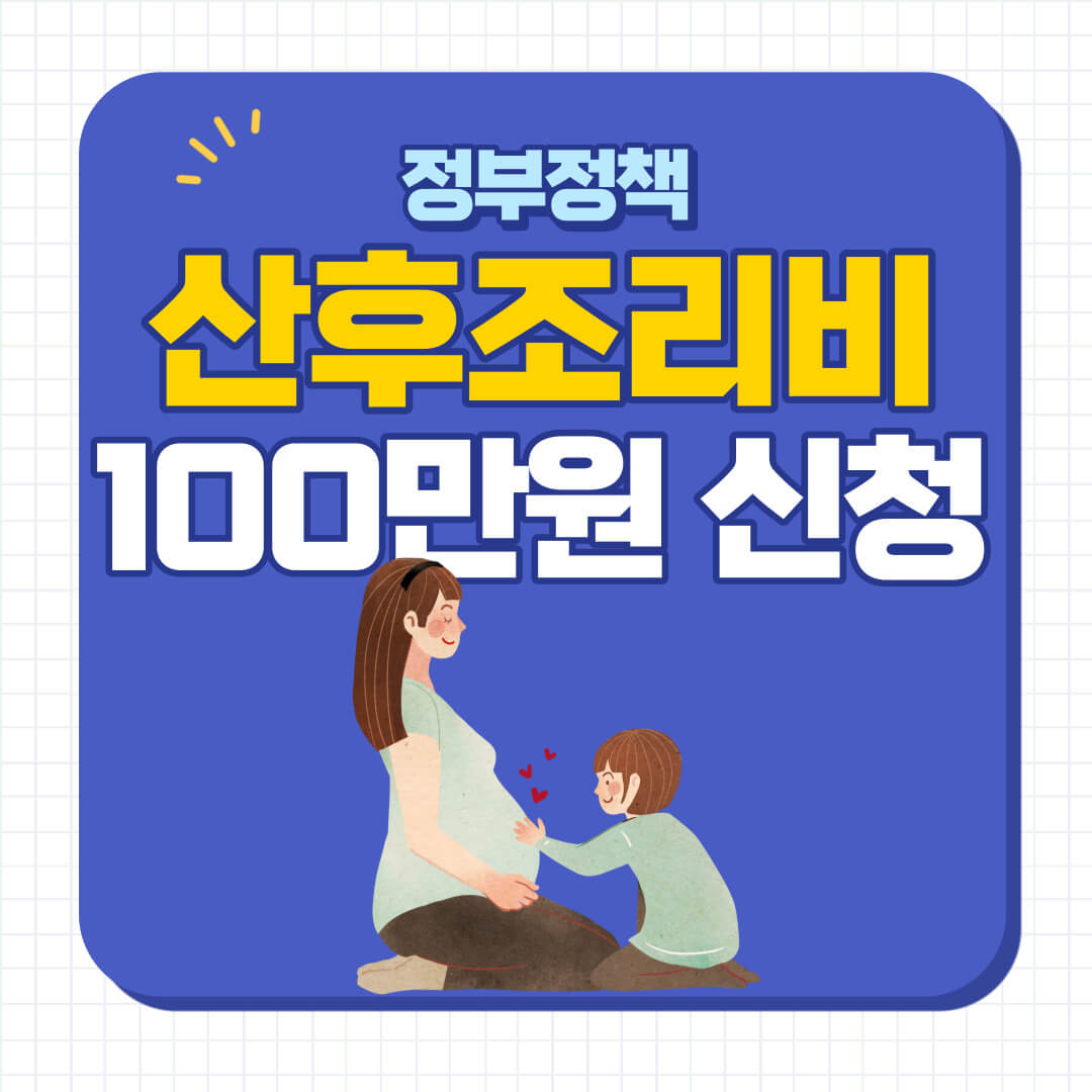산후조리비 지원
