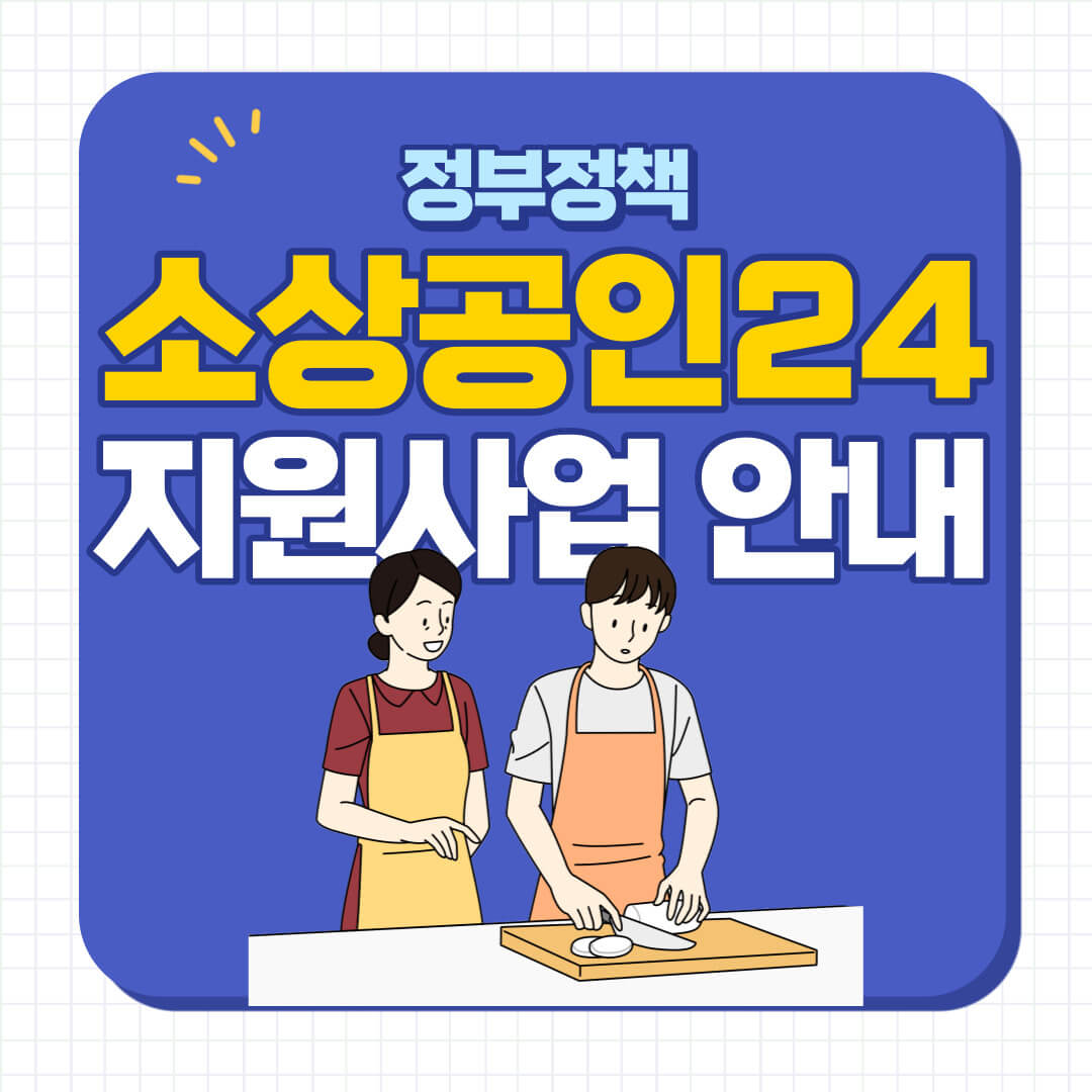 소상공인24 홈페이지