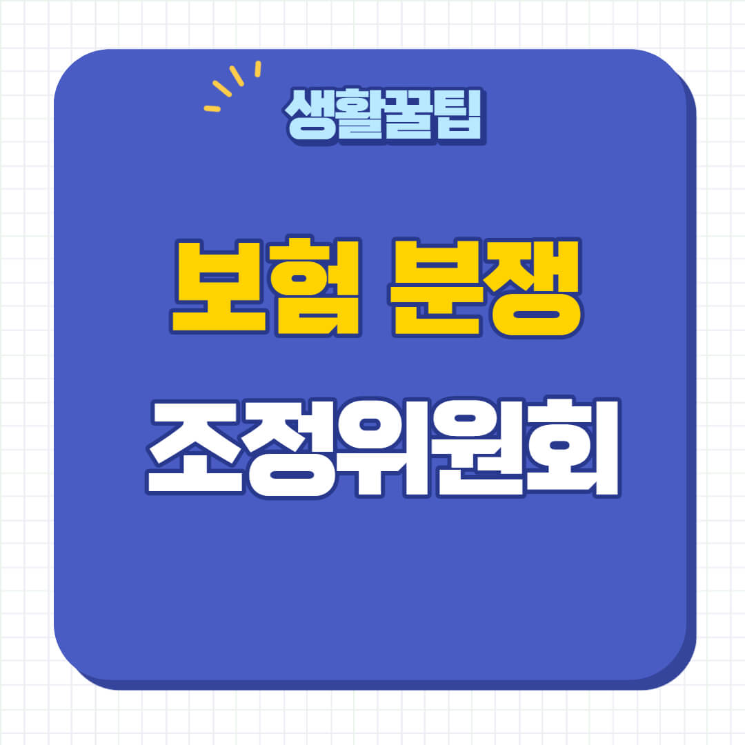 건보료 미납