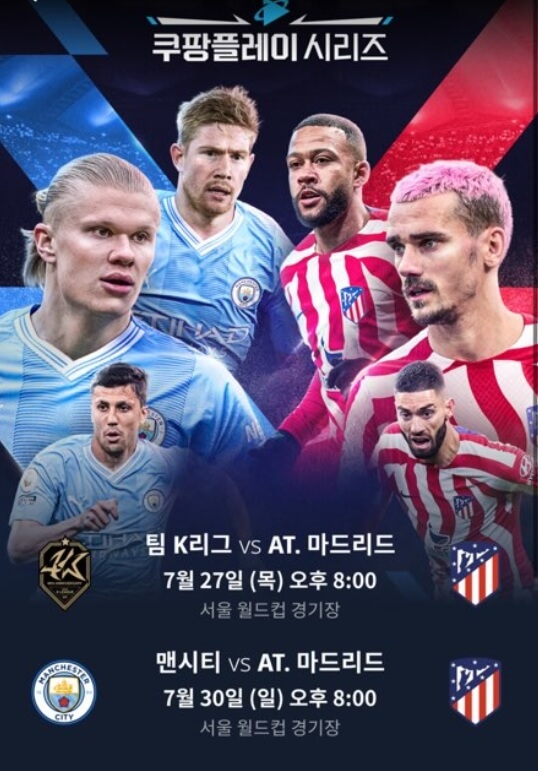 맨시티 아틀레티코 at마드리드