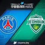 PSG 내한 티켓팅
