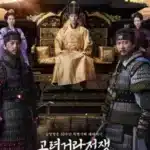 고려거란전쟁 정보