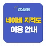 네이버 지적도