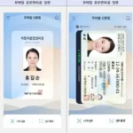 모바일 운전면허증 신청