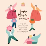 2024년 추석 인사말