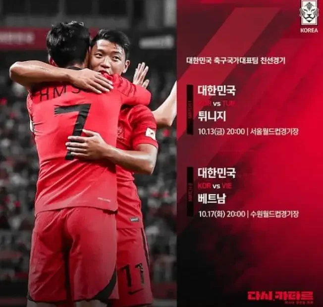 한국 베트남 중계