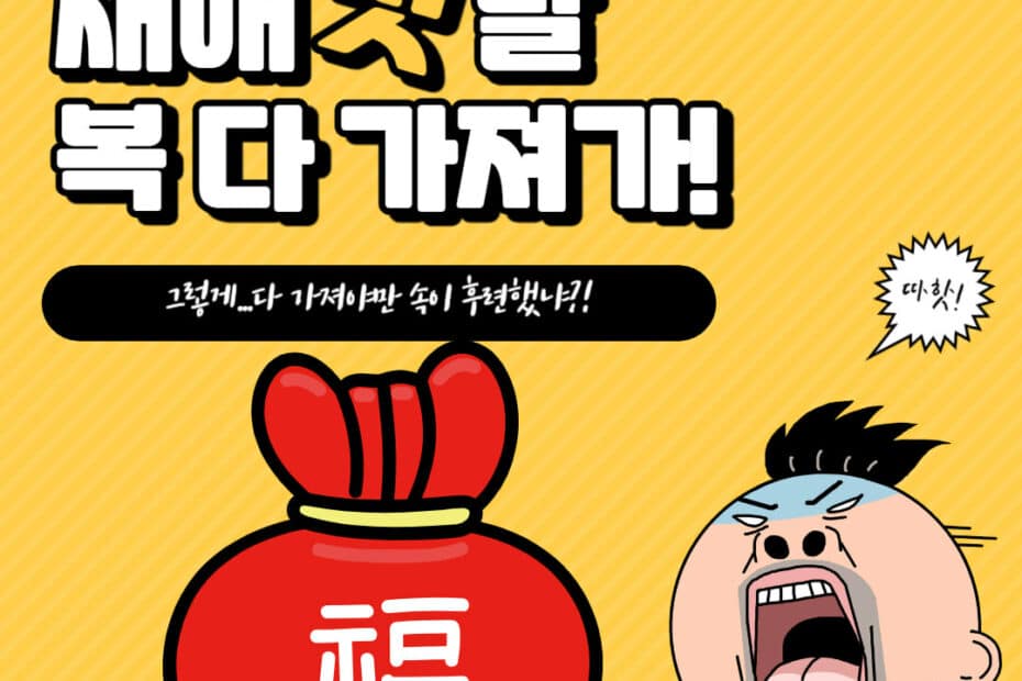 2024년 웃긴 인사말