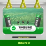 기후동행카드 경기도