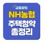 NH농협은행