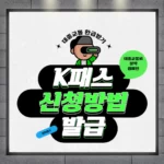 청년 K패스